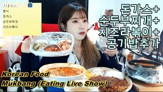 [BJ도진]돈가스+순두부찌개+치즈라볶이 먹방