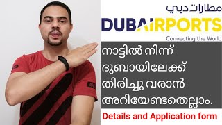 നാട്ടിൽ നിന്നും ദുബായിലേക് തിരിച്ചു വരാൻ എന്തെല്ലാം ചെയ്യണം/ Dubai new Entry protocol/How to Apply