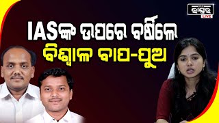 MLA Saubhik Bishwal \u0026 Prabhat Bishwal Come Down Heavily On CMC | Odisha Bhaskar