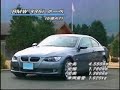 90．クルマのツボ　ＢＭＷ　３シリーズ　クーペ