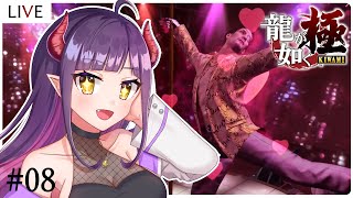 【龍が如く 極/#08】真島の兄貴がダンスにハマってるらしい…【ゲーム実況 / 新人Vtuber】