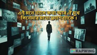 গান : অন্য জীবনে একিরকম । কথা ও সুর : মার্শাল ইফতেখার আহমেদ । রচনা : ২৮.০১.২০২৫ ।