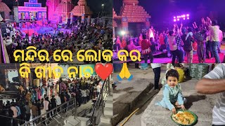 ମନ୍ଦିର ରେ ଲୋକ କର କି ଗୀତ 🩰dance ❤️🙏 ମନ୍ଦିର ପ୍ରସାଦ🍛କେତେ😋, କ୍ରିସ କି ଖୁସି❤️🥰😘.