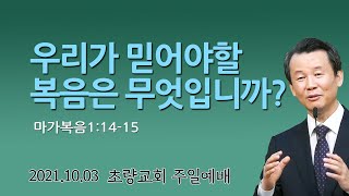 10월3일 초량교회 주일예배