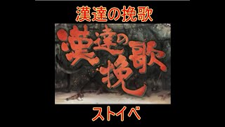 【グラブル】漢達の挽歌 ストイベ ストーリーイベント【結月ゆかり】