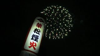 2020 夏の思い出の居場所作り事業 打ち上げ花火