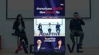 ทำงานกับคนต่างวัย ต้องให้เกียรติกัน #generationgap #beyondtraining