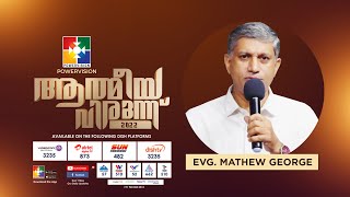 ദൈവത്തോടു കൂടെ പാർക്കുക || EVG. MATHEW GEORGE || ആത്മീയ വിരുന്ന് 2022 || POWERVISION TV