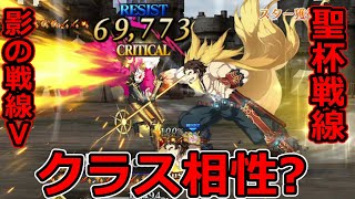 【FGO】聖杯戦線、仕事しないクラス相性、ドスケベゴリオンでロマンパンチ無双：影の戦線Ⅴ 「挟撃戦術」【影の国の舞闘会 ～ネコとバニーと聖杯戦争～】