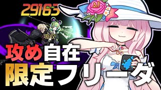 【エピックセブン】自由自在に攻めれる!! 限定英雄フリーダ解説【Epic 7】