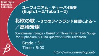 [Euph\u0026Tuba4] 北欧の歌 ～3つのフィンランド民謡による～/高橋宏樹/ Scandinavian Songs by Hiroki Takahashi