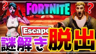 【フォートナイト】間違えると〇〇される謎解き脱出😎【脱出マップ】難易度：ハード SPOOKY ESCAPE 【6755-4721-3813】