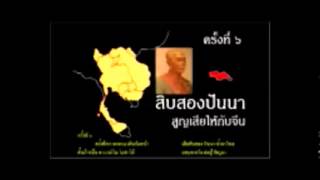 การเสียดินแดน 14 ครั้งของไทย