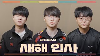 LCK 팬 여러분 새해 복 많이 받으세요!