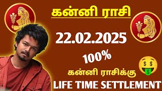 கன்னி - கன்னி ராசிக்கு Life Time Settlement | Finance , career and buisness astrology prediction