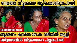 വീട്ടമ്മയെ തട്ടിക്കൊണ്ടുപോയി ആഭരണം കവർന്ന ശേഷം വഴിയിൽ തള്ളി .