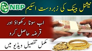Loan Against Gold In Pakistan || National Bank Loan On Gold Scheme