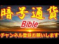 【暗号通貨bible】ビットコインキャッシュで音楽レコードやギフトカードや美容整形決済が可能に