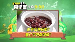 57健康同學會預告#1212　2014.10.07 檸檬水攻略祕笈