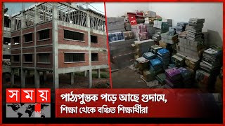 কাউখালী টেকনিক্যাল স্কুল অ্যান্ড কলেজের কাজ শেষ হবে কবে? | Rangamati | Negligence of the Contractor