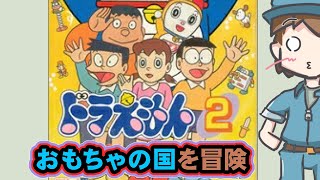 【ドラえもん2 のび太のトイズランド大冒険】自動追尾の武器って強いよね