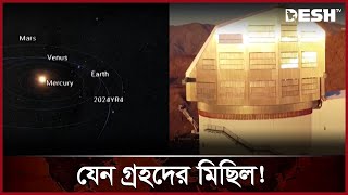 ‘প্ল্যানেট প্যারেড’- ২৮ ফেব্রুয়ারি কী ঘটছে? | Planet Parade | International | News | Desh TV