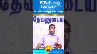 வேதத்தில் சிறிய பாவம் பெரிய பாவம் என்று கிடையாது #mdjagen #jesus #உபவாசஜெபம் #கர்த்தர்