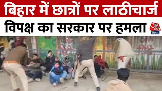 Bihar Police Lathicharge News: बिहार में छात्रों पर लाठीचार्ज, विपक्ष का सरकार पर हमला | Aaj Tak