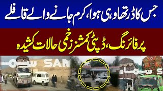 Deputy Commissioner Injured in Kurram Firing Incident | Breaking News