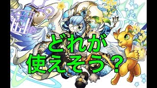 【パズドラ 】新天使シリーズの覚醒進化とメイメイは強い？【解説】