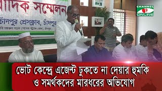 ভোট কেন্দ্রে এজেন্ট ঢুকতে না দেয়ার হু/মকি ও সমর্থকদের মা/রধ/রের অভিযোগ