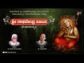 sri raghavendra vijaya mahakavyam introduction by bannanjey govindacharya audio jukebox