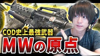 【復活】MWの原点が面白すぎた！これがCoD史上最強武器！