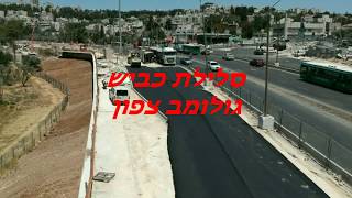 הרכבת הקלה, הקו הירוק - שיקוע צומת פת. סרטון רחפן