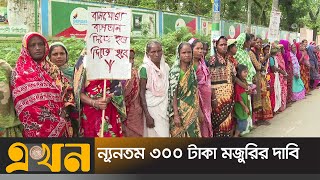 মজুরি বাড়াতে দৈনিক ২ ঘণ্টা কর্মবিরতিতে চা শ্রমিকরা | Tea Workers | Tea Garden | Strike | Ekhon TV