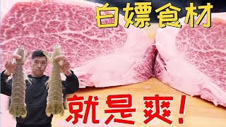 今天我用“簸箕”做菜！地表最贵戳子肉登场