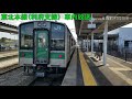 東北本線 利府支線 車内放送 普通ワンマン岩切行 利府→岩切間