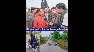 गाड़ी चलाते समय कैसे गिर गया 😭😭 #bike #rider #varsha #rani #viralvideo #bikelover #bihar