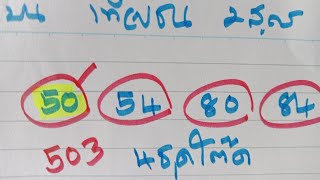 EP2.เด่นบนรสนแบบ2ตัวเข้าชุดโต๊ด50✅ออก503สถิติ29งวดตามต่องวด16/7/2567(3Up)