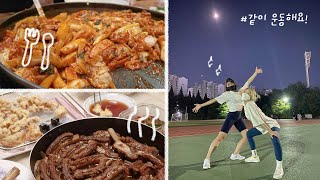 VLOG🍴 추석 때 내가 먹은 것 모음 | 같이 운동해요! [미트]