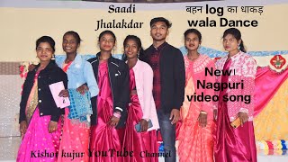 साड़ी झलकदार / Saadi jhalakdar / New Nagpuri Sadri Progarm Dance Video 2023