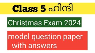 Class 5 Hindi Christmas Exam 2024 Model Question Paper with answers |second term exam #class5