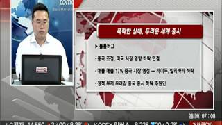 20150728 토마토 모닝쇼 2부 서동수의 글로벌 마켓 리더