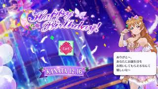 【スクスタ】近江彼方 誕生日 ボイス集(三船栞子追加)