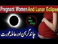 Hamla Aurat Chand Grahan Mein Kya Kare | 16 May 2022 |  Pregnant Woman And Lunar Eclipse