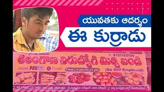 తెలంగాణ నిరుద్యోగి మిర్చి బండి.. | Narasimha Started Telangana Nirudyogi Mirchi Bandi In Karimnagar