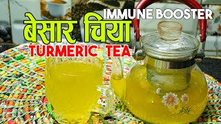 बेसार चिया बनाउने राम्रो तरिका । beasar chiya | turmeric tea | immune booster tea | sajilo kitchen