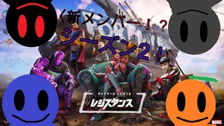 【フォートナイト】シーズン2が来た！そして新メンバーも⁉