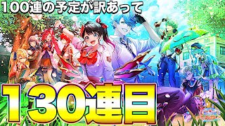 【白猫ガチャ】茶熊学園2022ガチャ訳あって130連目！！！