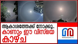 ചന്ദ്രന് ചുറ്റും വലയം.. ആകാശത്തെ വിസ്മയ കാഴ്ചയുടെ ദൃശ്യങ്ങള്‍  I  Moon Halo